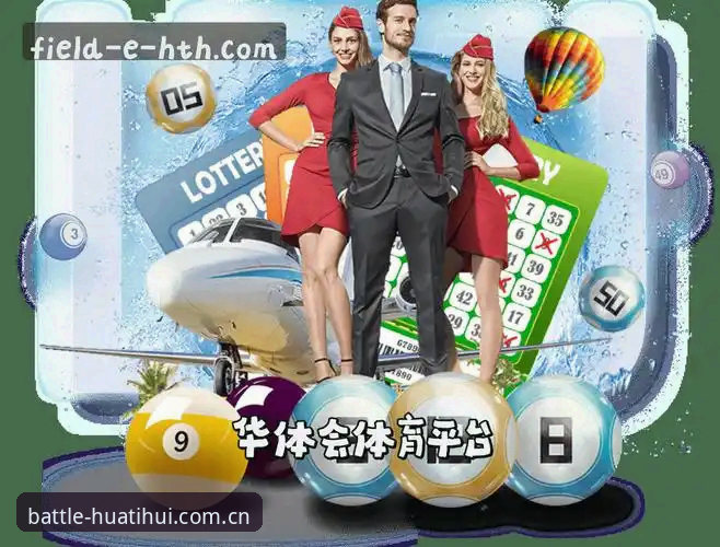 华体会体育平台参数设定速报最新动态：v3.2.1版本如何规避三项常见数据调取误区